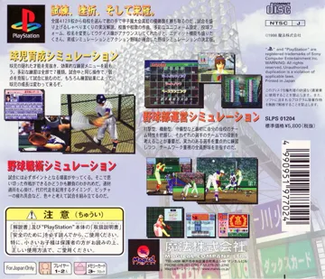 98 Koushien - Koukou Yakyuu Simulation (JP) box cover back